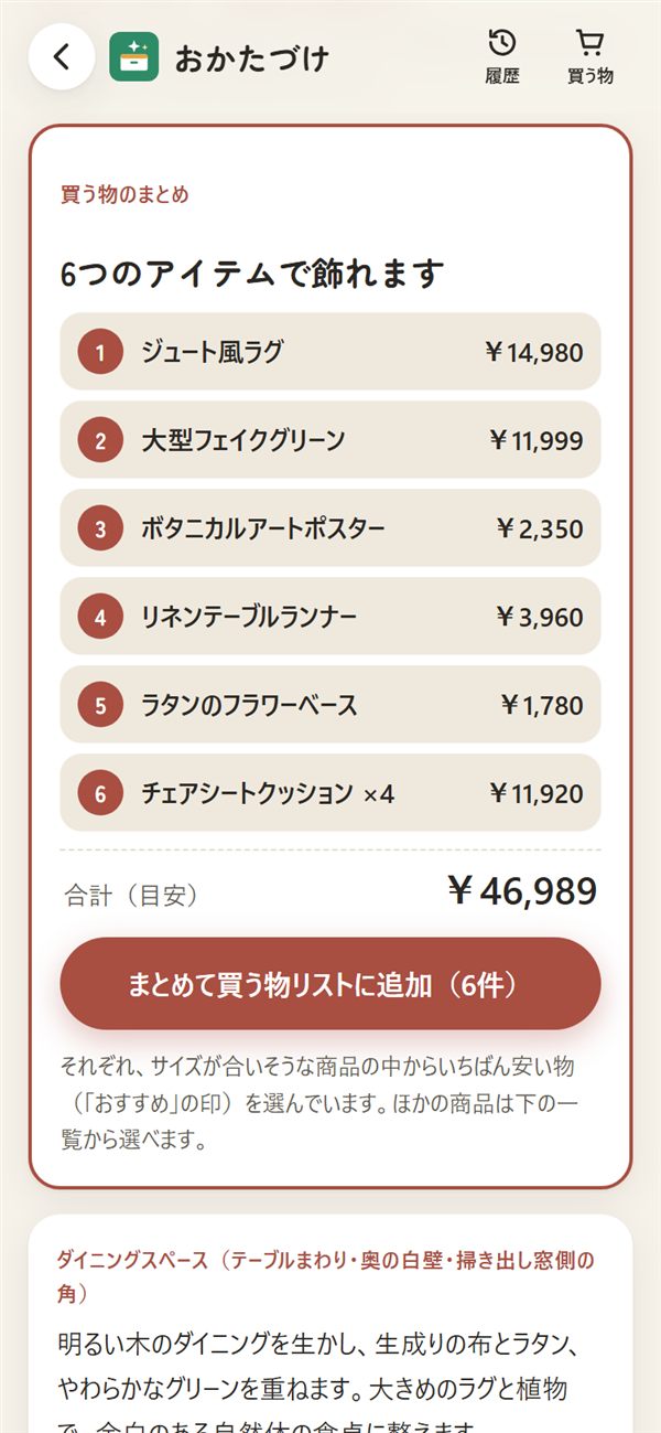 買う物のまとめ。商品名と価格、合計の目安