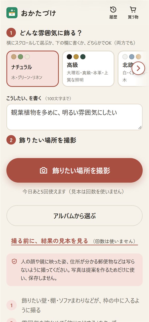 飾りつけモードで雰囲気のカードを選び、こうしたいを書く画面