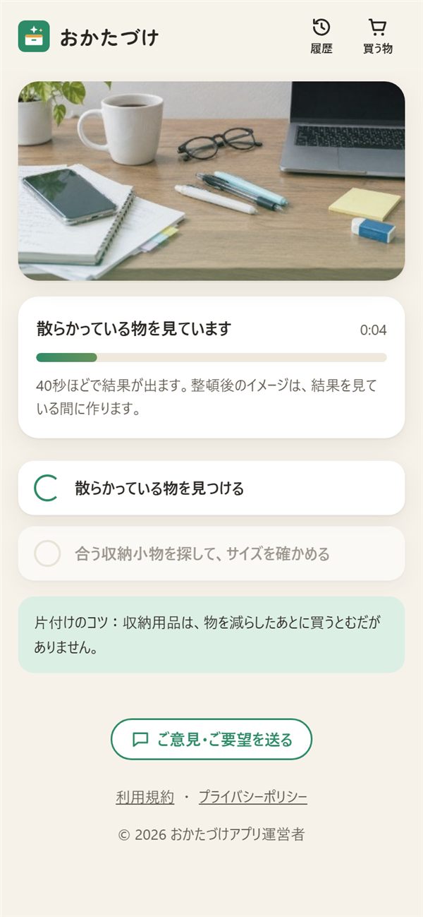 AIが写真を見て合う収納を探している画面