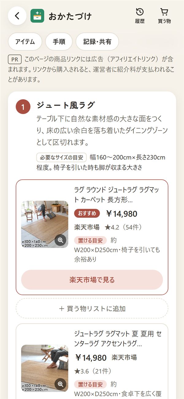商品の価格とサイズの目安
