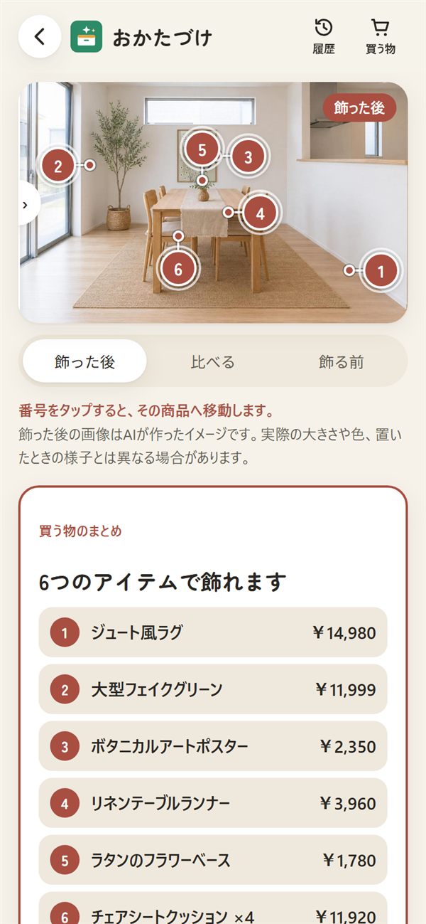 結果画面。完成イメージに番号が付いている