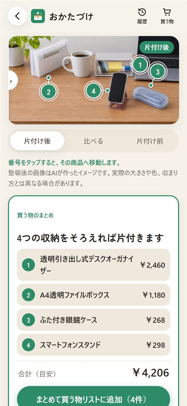 片付け後のイメージと、買う物のまとめ