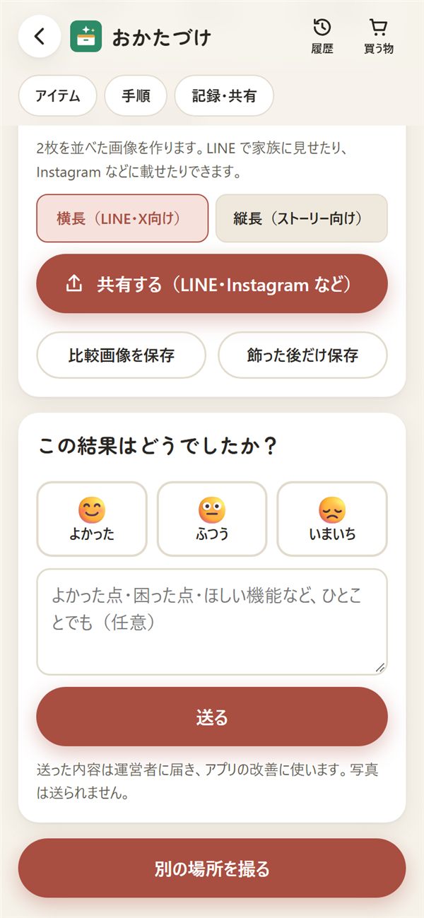 比較画像を共有する画面