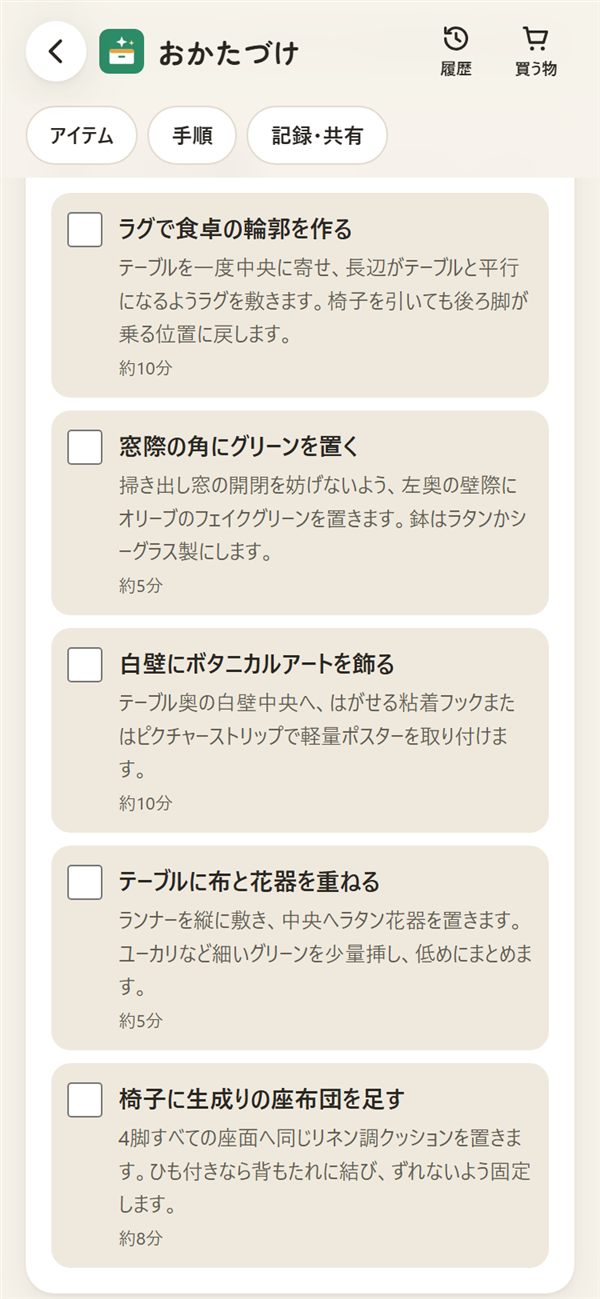 所要時間つきの手順のチェックリスト